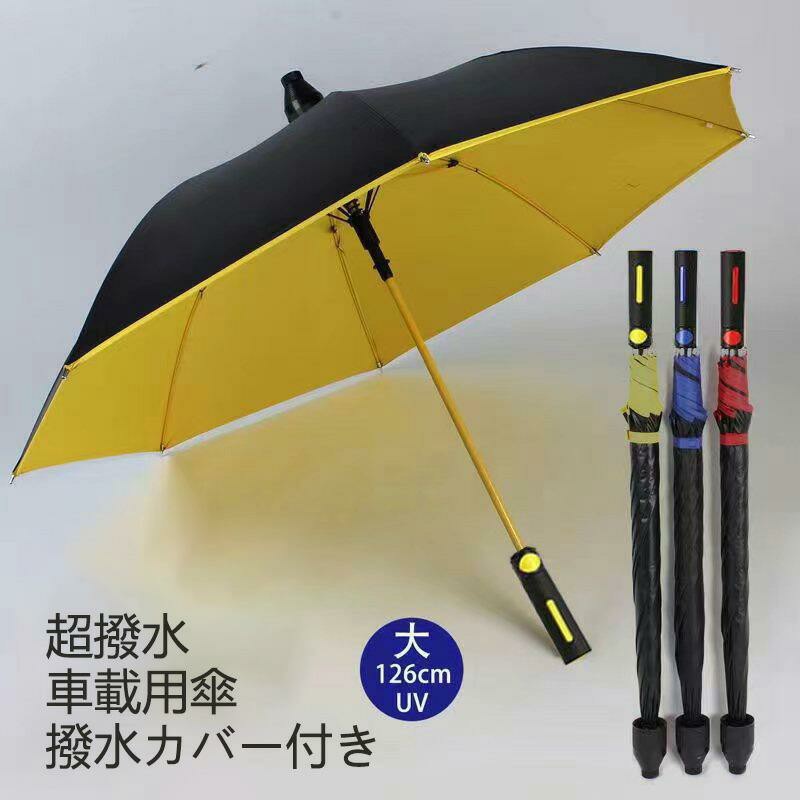 Rakuten - カラー撥水カバー付き 傘 メンズ レディース 長傘 紳士傘 ジャンプ傘 日傘 遮光 UVカット グラスファイバー 8本骨 丈夫 大型 紳士傘 耐風 超撥水 車載用傘 晴雨兼用傘 濡れない 自動開け ステッキ傘 梅雨対策 大きい