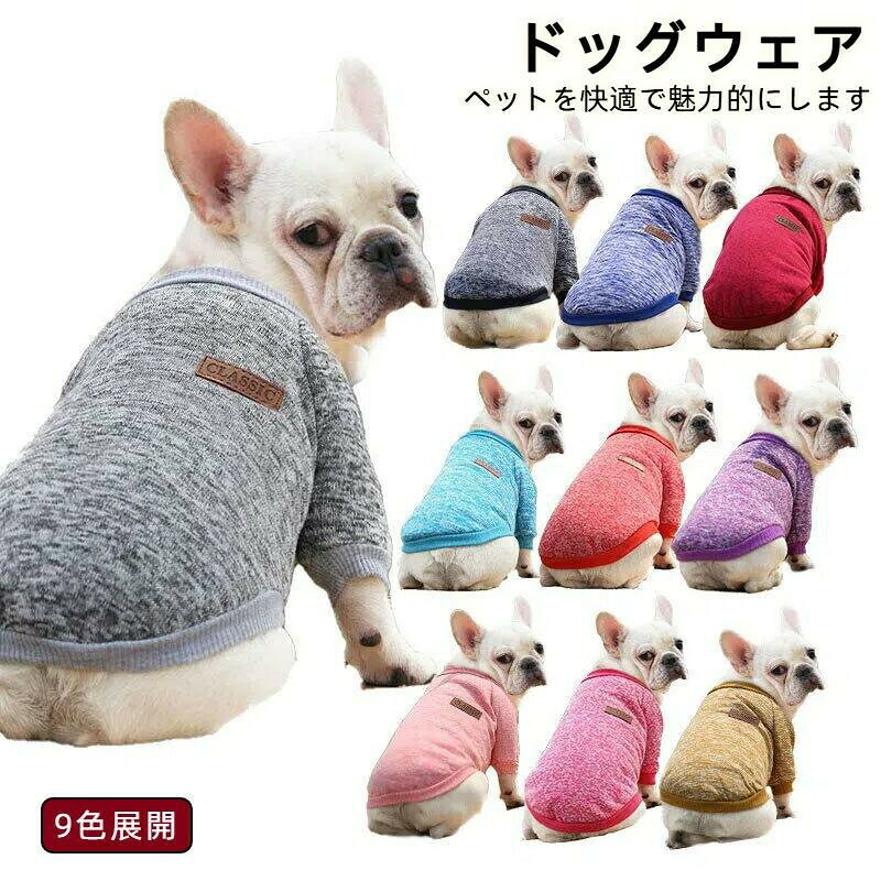 適用対象：パピー チワワ トイプードル 柴犬 フレンチブルドッグ ポメラニアン ダックス ヨーキー パグ シーズーなど小型犬、中型犬などにおすすめです 猫。適用季節：晩秋 冬 早春。犬服伸縮性のあるリブ襟元デザインで着脱しやすい。柔らかくて暖かい：この犬用セーターは、表面がニット生地で、裏地が起毛素材で、柔らかくて快適で、保温効果も良好です、犬の肌を傷つけず、安心して使用できます。着せやすいです。 洗濯機洗い、乾燥機使用可。様々なシーン：毎日の室内着、野外活動、日焼き防ぐ、散歩、写真撮影、誕生日の服など、さまざまな場面でペットが着るのに適しており、ペットを快適で魅力的にします。