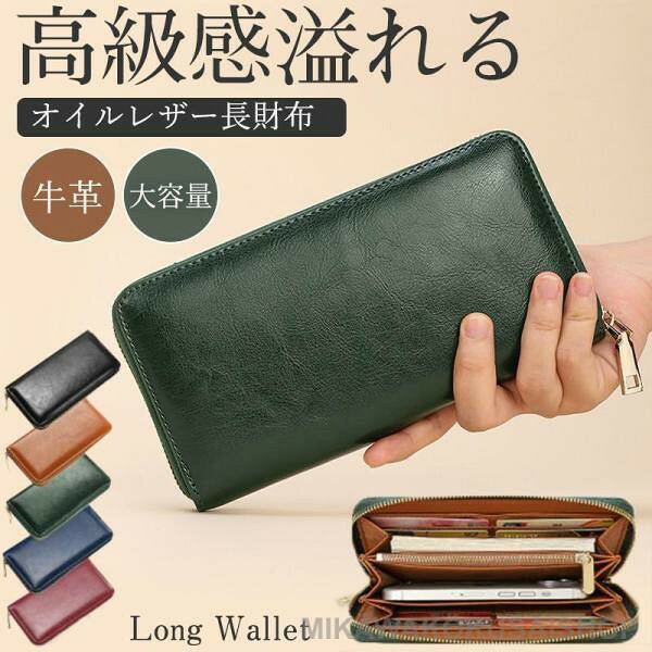 商品詳細: カラー:/ブラウン/グリーン/ワイン/ブラック/ダークブルー サイズ:/フリーサイズ ■製品仕様 ◆素 材:高品質牛革 ◆サイズ:約19.5*10*2.5cm ◆仕 様 サイドポケット×2(両側) カードポケット×8(両側) マチ付きポケット×3(両側、中央) 小銭入れ×1 (中央) ■キーワード 長財布 メンズ 財布　レザー 革 牛革カードケース カード入れ 多い さいふ 大容量 軽量 多機能 高級感 上品さいふ ウォレット 多機能 大容量 男性 ギフト 紳士用 プレゼント社会人 大人 就活 小銭入れ 使いやすい 金運アップ財布 開運財布 敬老の日 記念日 誕生日 新年お祝い 結婚日 ギフト 30代 40代 50代 60代 70代 社員証 旅行 磁気防止 運転免許証 シンプル レシート