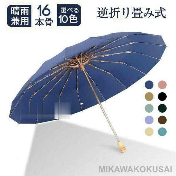 折り畳み傘 晴雨兼用 女性用 折畳み傘 雨傘 日傘 晴雨兼用 レディース 軽量 UVカット 軽量折りたたみ傘 遮光 耐風傘 傘 紫外線対策 開閉方法：ボタンを押して手動 骨の数：16本 素材:ポリエステル アルミ合金製 ゴム カラー： ネイビー/ブラウン/グリーン/パープル/イエロー/ブルー/コーヒー/グリーン2/ブラック/ピンク 関連キーワード 傘 かさ 日傘 折りたたみ傘 折り畳み梅雨対策 210T高強度グラスファイバー 耐強風 撥水 メンズ傘 通勤 通学 ブルー メンズ レディース 晴雨兼用 シンプル プレゼント おしゃれ オススメ おすすめ