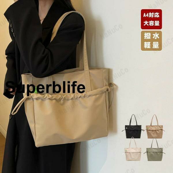 トートバッグ レディース 軽い ナイロン 通勤バッグ a4 b5 肩掛けバッグ 大きめ 大容量 おしゃれ 女性 カバン スポーツ 旅行 アウトド..