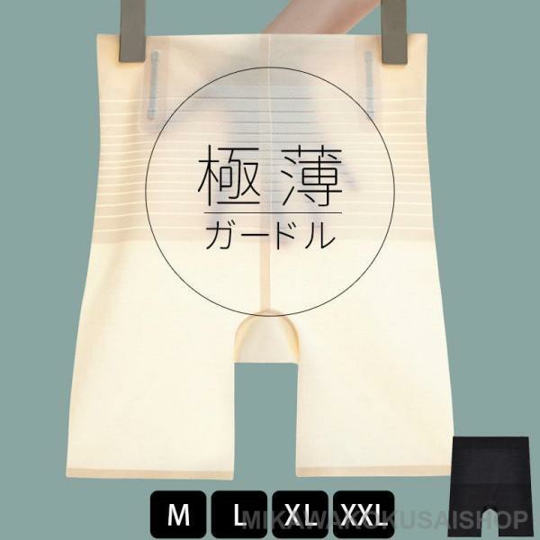 極薄ガードル 下着 レディース ヒップアップ 薄手 ブラック ベージュ 極薄ガードル 下着 レディース ヒップアップ 薄手 ブラック ベージュ M L XL XXL