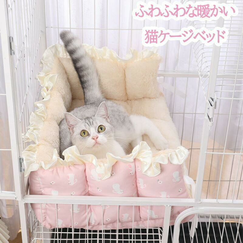 猫ベッド ペットベッド マット ケージ用 両面使用 ズレ防止 滑り落ち防止 ハンモッ...