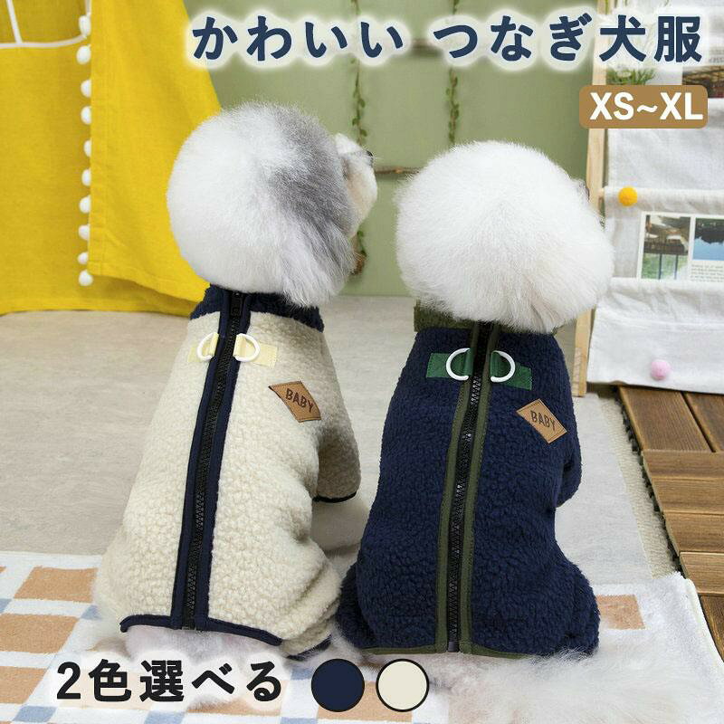 サンゴフリース素材：高品質生地、伸縮性・吸汗性・保温性に優れ、さらりとした質感で履き心地抜群！スナップボタン式のデザインで着脱が楽に簡単になるので、ペット連れでお出かけしましょう。秋冬にとってもかっこいいつなぎです。縫製丁寧：丁寧に縫製さていて、寒い時ではない場合は奥のチェックつなぎ服を履くことができます。冬が来る時、外の絨毛ベストも着ることができます。動きやすい：犬の肩や体型に合わせて作られるので、ズレない・脱げない・移動しない、装着後も飲める、食べられる、排泄が安心、日常生活をそのまま行うことができます。多用途：毎日一緒に生活する愛犬が自宅でも散歩中でも、外出先でもこんなオシャレな服を着せると、注目を浴びるアイテムに間違いなし。長時間着用していると毛玉なし、ワンちゃんの負担になりにくい着心地です。