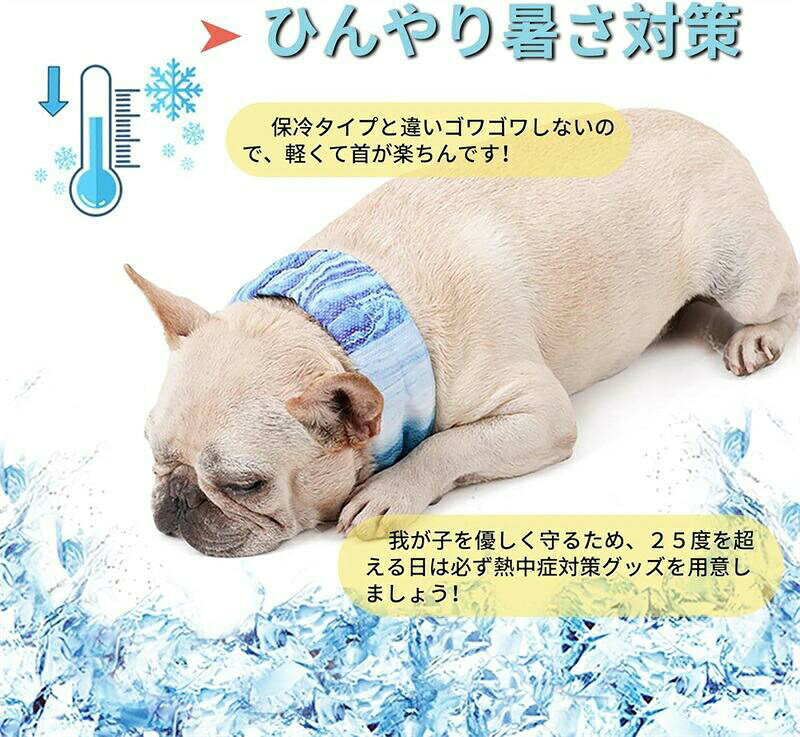 犬 夏 クールネック ネッククーラー 暑さ対策 熱中症対策 首 ひんやり 冷やす クー...