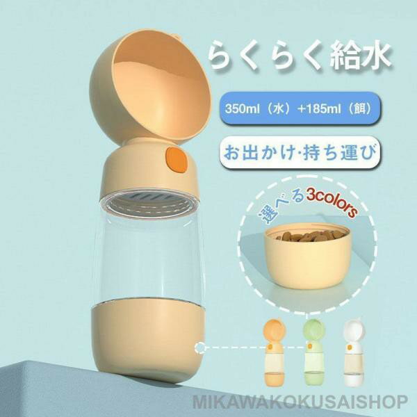 犬 給水ボトル 携帯 水やり ペット用 水飲み 器 ウォーター 水筒 給水器 散歩 お出かけ ネコ 持ち運び 旅行 餌やり ペットボトル