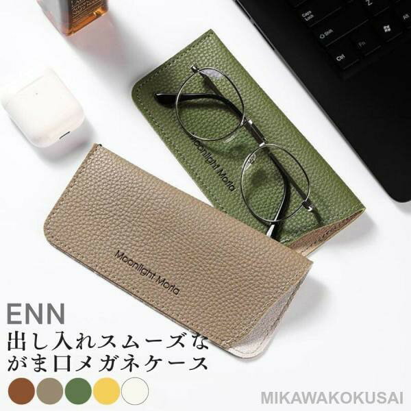 メガネケース おしゃれ 眼鏡ケース 薄型スリム 縦型 コンパクト 大人 かわいい 軽量 ソフト 革 持ち運び サングラスケース 北欧 PUレザー