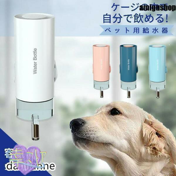 商品詳細： カラー：/01/02/03/04 サイズ：/500ml/700ml 【商品説明】 ◎ケージやサークルに取り付けるだけで、安定性抜群！ペットがお皿をひっくり返すことがなく、留守番対策としても。 ◎ペットに合わせて、高さが調整できるから、首への負担を軽減することができます。 ◎パーツごとに丸洗いできるから、いつも清潔にご使用いただけます。 ■素材:プラスチック、その他 ■キーワード:大容量 給水タンク 旅行 ペット給水器 自動水やり機 自動給水機 フードボウル ウォーターボウル ウォーターディスペンサー ボトル フードキーパー 小動物 小型犬 中型犬 大型犬 子犬 いぬ ねこ イヌ ネコ ドッグ キャット シニア オートフィーダ 流水 容器 トレイ トレー 滑り止め 安全 安心 ペット用品 犬用品