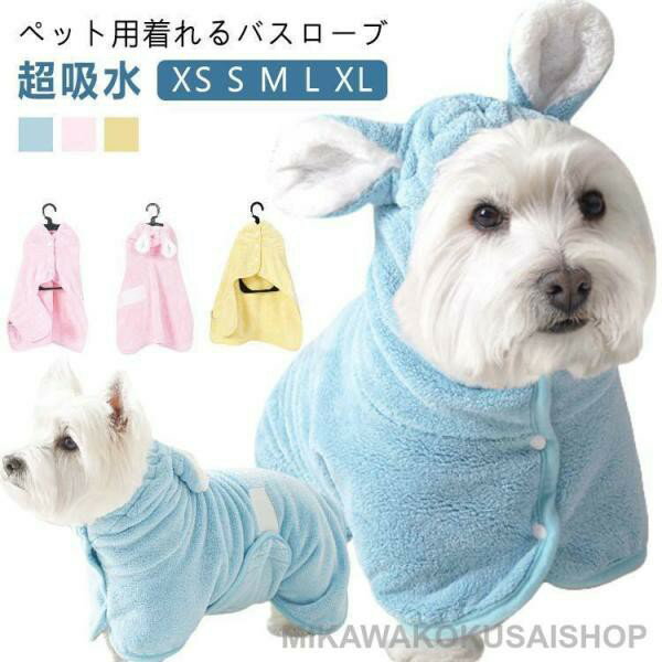Bathrobes - 犬用バスタオル 犬 可愛い耳付き ペットタオル バスローブ ペット 猫 ペット用バスローブ 超吸水 バスタオル お風呂タオル ペットローブ 犬タオル