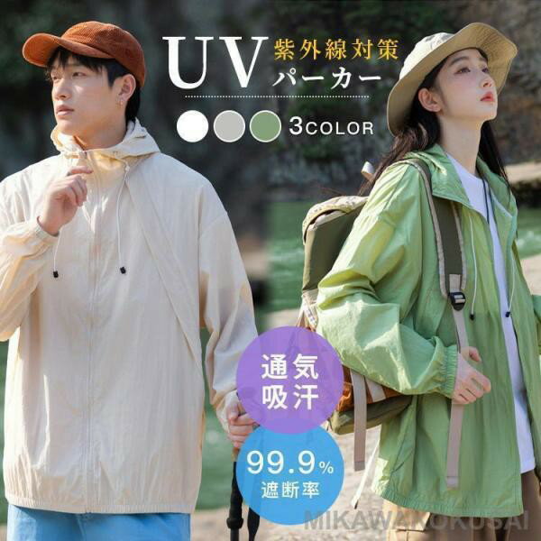 Jacket - UVパーカー レディース メンズ ラッシュガード マウンテンパーカー 日焼け防止 紫外線対策 トップス 長袖 羽織 フード付き 涼しい ゆったり 通気吸汗 夏 薄手