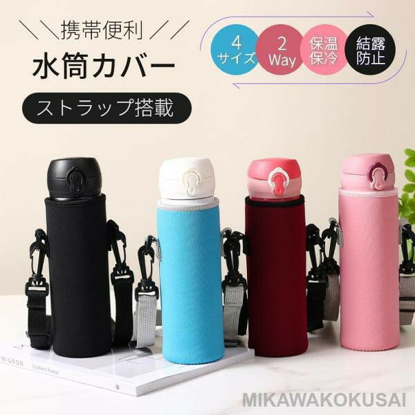 関連キーワード：ピッタリフィットで飛び出しにくい水筒ホルダー ボトルホルダー 2Way 子供も大人も ショルダー ホルダー ショルダー 小学生 中学生 高校生 大人 幼稚園 おしゃれ 水筒ケース 保冷 保温 シンプル アウトドア ブラック 水筒カバー ショルダー シンプル 保温 水筒カバー 女の子向け 入園入学グッズ 幼稚園 小学校 入園グッズ 水筒カバー ショルダー 子供 水筒ケース 水筒カバー キッズ ショルダー 子供 大人 ペットボトルケース 肩パッド 500 600 700 800mmドリンクホルダー 子供 水筒カバー 350ml 水筒カバー 300 水筒カバー 象印 水筒カバー 紐 水筒カバー オシャレ キッズ 未就学児 小学生 子供 ペットボトルカバー 遠足 入学 入園 通勤 通学 遠足 シンプル ボトルカバー 水筒カバー スケーター 黒 ボトルホルダー 保冷 保温 プレセント 父の日ギフトアウトレット 水筒カバー 400ml 500ml ペットボトル 保温 保冷 魔法瓶用 斜めかけ ショルダー ケース 子供バッグ ホルダーショルダーストラップ搭載