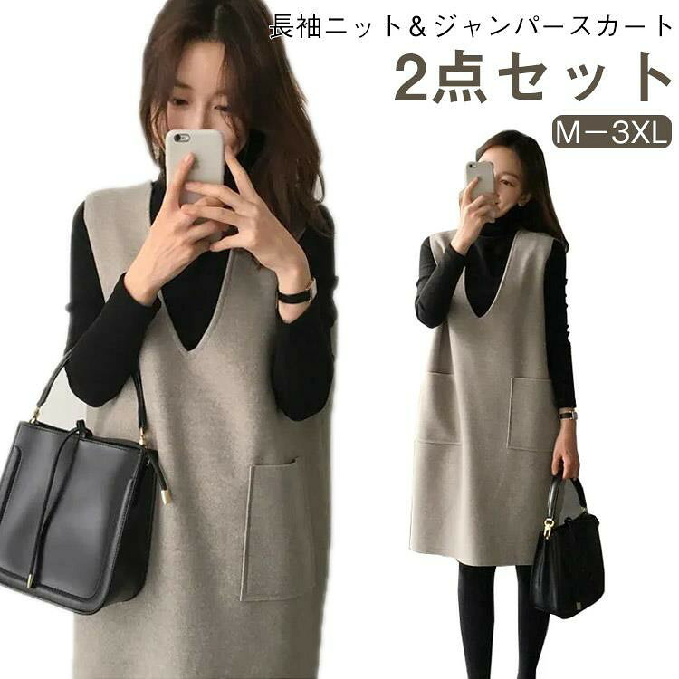 乐天商城 - ワンピース ロングワンピース 長袖ニット ベスト ジャンパースカート ロングワンピ Vネック レディース ジャンスカ 重ね着 2点セット 2点セット マタニティ 体型カバー Aライン 冬 ノースリーブワンピース 無地 秋 カジュアル