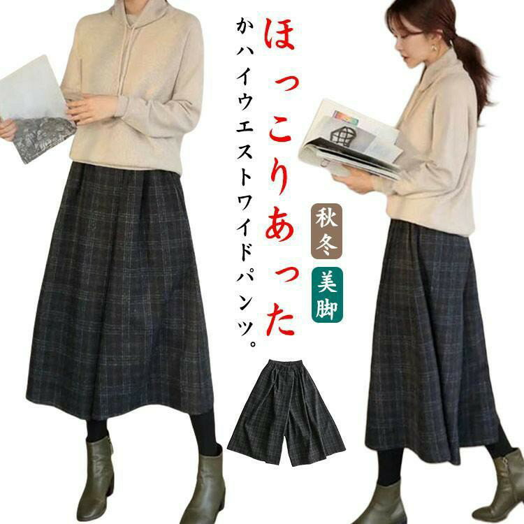 ワイドパンツ ガウチョパンツ レディース 秋冬 9分丈 パンツ ウール調 スカーチョ チェック 大人ワイドパンツ フレア 春 秋 冬 ゆった..