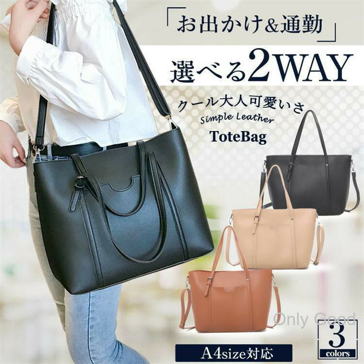 通勤、通学にオン/オフ問わず使えるレザートートバッグ！荷物を収納したままでも安定感バッチリ！ファスナー開閉式だからバッグの中身も安心して収納できます。長さ調節可能なハンドル設計。ハンドル調整することで体に合ったサイズでご使用出来ます！底鋲付きで直置きしても傷や汚れがつきにくい！ショルダーベルト付きの2WAY仕様【素材】PUレザー【サイズ】縦：約27cm横幅：約39cmマチ：約13cm【重さ】640g【ポケット】メインポケットオープンポケット×2ファスナーポケット【備考】■パソコンのモニター設定や部屋の照明により実際の色味の変化が感じられる場合がございます。■製造時期によりデザインや仕様に若干の変更がある場合がございます。