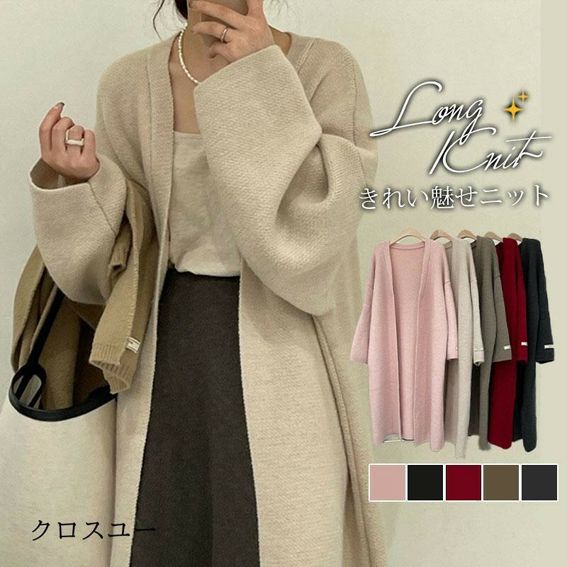 ロング ニット カーディガン レディース 長袖 春 秋 冬 厚手 防寒 前開き ゆったり トップス 羽織り 通勤 通学 オフィス ライトアウター 保温性 40代 50代
