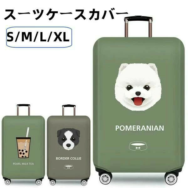 ●おしゃれで可愛いスーツケースの汚れや傷付き防止用の保護カバーです！ ●伸縮できるからケースにぴたっとフィット保護！ ●使い方も上から被せるだけで簡単装着！ ●個性的なデザインで空港でも見つけやすいです！ ●撥水加工が施されているので多少の雨の日にもご使用いただけます。 ●面ファスナーで必要な時にサッと取り付け、取り外しができてラクチン ●使わないときは折りたたんでコンパクトに収納可能。 ●素材：ポリエステル、スパンデックス ●サイズ：Sサイズ(18-21インチ) Mサイズ(22-24インチ)Lサイズ(25-28インチ) XL(29-32インチ) ★「キーワード」シンプルで可愛い 伸縮性抜群のスーツケースカバー スーツケース キャリーバッグ カバー 旅行 伸縮 素材 トランク 保護 汚れ 傷 防止 無地 旅行用品 キャリーケースカバー S M L XL 伸縮性 スーツケース カバー レイン カバー キャリーバッグ 旅行 出張 ラゲッジ トランク トラベル 旅行　国内旅行 出張修学 旅行 スーツケースやキャリーバッグの保護 雨 埃 から保護　スーツケース カバー ラゲッジカバー キャリーバッグカバー 保護 傷 汚れ スーツケースカバー キャリーケース