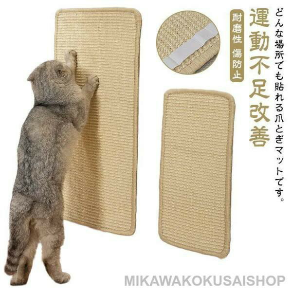 爪研ぎ 爪とぎマット マジックテープ 猫 つめとぎシート ペット用品 家具保護 ソファーカバー キズ隠し サイザル麻 爪とぎ防止 汚れ防止 ストレス