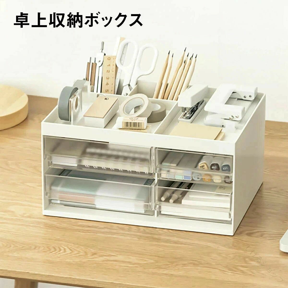 卓上 収納 ボックス 卓上収納ボックス 引き出し付き 大容量 プラスチック製 おしゃれ 省スペース設計 小物収納 整理 ボックス ペン立て デスク周り収納 文房具 整理整頓 卓上整理 便利な 化粧品収納 メイクボックス 小物入れ