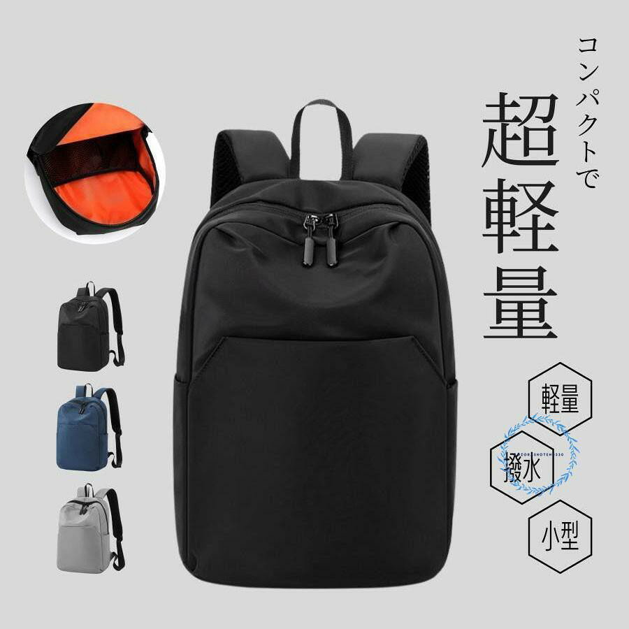 リュック リュックサック 軽い バックパック ミニリュック 小型 デイパック メンズ シンプル 小さめ 軽量 通勤 通学