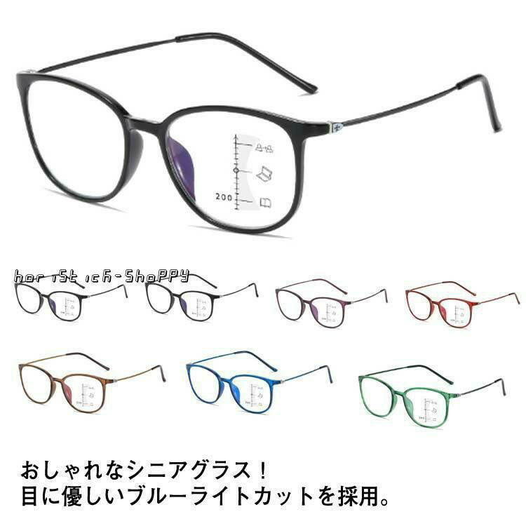 遠近両用メガネ ブルーライトカット 遠近両用 ピントグラス 老眼鏡 メガネ リーディンググラス 累進多焦点レンズ 軽量 メンズ レディース スマホ 新