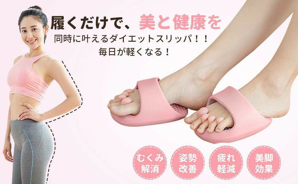 取り扱いサイズ：フリーサイズ（22.0〜28.5cm対応）で、幅広い足サイズにフィットします。足指をホールドするぷにゅぷにゅパッド構造と、柔軟性のある素材で、さまざまな足型に対応◎対応サイズ目安：・足サイズ：22.0cm〜28.5cm・甲高・幅広の方にもおすすめの設計※サイズ感には個人差があります。履き心地が気になる方は、レビューをご参照ください。お手入れ方法：・足指パッドを取り外して水洗いが可能です。・アッパー・ソール部分は濡れタオルなどでやさしく拭き取ってください。・洗浄後はしっかりと乾燥させてからご使用ください。商品情報商品名：GOSO 01 ダイエットスリッパ スペック：★色：ピンク/レッド★商品の個数：2★メーカー：GOSO★重量：約206g 【歩くだけですっきり美脚を手に入れましょう】毎日歩くことが、美脚を手に入れるための第一歩です。このアイテムは、歩くことで足裏のツボを心地よく刺激し、血行を促進します。足裏には、身体のさまざまな器官と関連するツボが存在しており、これらのツボを刺激することで、全身の血流が改善され、むくみが軽減されます。むくみが軽減されることで、足がスッキリし、美脚に近づくことができます。 【姿勢を整え、美しいスタイルを手に入れましょう】正しい姿勢は、美しいスタイルを手に入れること的??です。このアイテムは、土踏まずを支えるアーチサポート機能を備えており、重心を安定させることができます。土踏まずは、足のアーチを形成し、身体のバランスを維持する重要な部分です。アーチサポート機能が土踏まずを支えることで、身体の重心が安定し、自然と姿勢が整います。 【美と健康を一度に叶えるダブルケアを体験しましょう】美と健康を一度に叶えるダブルケアを体験しましょう 【忙しい毎日でも簡単に取り入れられる便利さ】忙しい毎日の中で、美しさや健康を維持するのは難しいと感じる方も多いと思います。しかし、このアイテムは、履くだけですぐに使えます。家事や仕事中でも、特別な時間やスペースを取る必要がありません。例えば、朝の準備をしているときや、あるいは何気ない日常生活の中で、このアイテムを履くことで、簡単に美脚や健康を維持することができます。忙しい毎日の中で、時間やスペースに制限なく、簡単に取り入れられるため、誰でも簡単に美しさや健康を維持することができます。 【一日の疲れをリフレッシュする効果を実感しましょう】毎日を忙しく過ごしていると、身体も心も疲れてしまいます。しかし、このアイテムは、履いた瞬間にリラックス効果をもたらし、心も体も軽やかになります。足指ストレッチから足裏の心地よい刺激まで、さまざまな機能が備わっており、一日の疲れをリフレッシュすることができます。例えば、一日の終わりに、このアイテムを履くことで、足の疲れを癒やすことができます。足の疲れが軽減されると、全身の疲れも軽減され、心もリフレッシュすることができます。リフレッシュ効果を実感することで、毎日をもっと快適に、充実したものに過ごすことができます。 【品質保証】【安心保証】30日間返品受付させて頂きます。万が一、ご満足頂けなかった場合は全額返金致します。 届いた後にも一年安心保証付き、更に、到着後にショップ＆商品レビューの両方投稿で、商品交換用のアクセサリーか用意されたプレゼントを提供します。詳細は販売店のアフターサービスにご確認ください。 注意事項・当店の商品は全て国内から配送されます。・国内配送の商品は国内でのお買い物と同じく消費税が発生いたします。関税はかかりません。＊色がある場合、モニターの発色の具合によって実際のものと色が異なる場合がある。 ----------------------------------------------------------------------------------------------------------メーカー希望小売価格はメーカーサイトに基づいて掲載しています取り扱いサイズ：フリーサイズ（22.0〜28.5cm対応）で、幅広い足サイズにフィットします。足指をホールドするぷにゅぷにゅパッド構造と、柔軟性のある素材で、さまざまな足型に対応◎対応サイズ目安：・足サイズ：22.0cm〜28.5cm・甲高・幅広の方にもおすすめの設計※サイズ感には個人差があります。履き心地が気になる方は、レビューをご参照ください。お手入れ方法：・足指パッドを取り外して水洗いが可能です。・アッパー・ソール部分は濡れタオルなどでやさしく拭き取ってください。・洗浄後はしっかりと乾燥させてからご使用ください。商品情報商品名：GOSO 01 ダイエットスリッパ スペック：★色：ピンク/レッド★商品の個数：2★メーカー：GOSO★重量：約206g【歩くだけですっきり美脚を手に入れましょう】毎日歩くことが、美脚を手に入れるための第一歩です。このアイテムは、歩くことで足裏のツボを心地よく刺激し、血行を促進します。足裏には、身体のさまざまな器官と関連するツボが存在しており、これらのツボを刺激することで、全身の血流が改善され、むくみが軽減されます。むくみが軽減されることで、足がスッキリし、美脚に近づくことができます。【姿勢を整え、美しいスタイルを手に入れましょう】正しい姿勢は、美しいスタイルを手に入れること的??です。このアイテムは、土踏まずを支えるアーチサポート機能を備えており、重心を安定させることができます。土踏まずは、足のアーチを形成し、身体のバランスを維持する重要な部分です。アーチサポート機能が土踏まずを支えることで、身体の重心が安定し、自然と姿勢が整います。【美と健康を一度に叶えるダブルケアを体験しましょう】美と健康を一度に叶えるダブルケアを体験しましょう【忙しい毎日でも簡単に取り入れられる便利さ】忙しい毎日の中で、美しさや健康を維持するのは難しいと感じる方も多いと思います。しかし、このアイテムは、履くだけですぐに使えます。家事や仕事中でも、特別な時間やスペースを取る必要がありません。例えば、朝の準備をしているときや、あるいは何気ない日常生活の中で、このアイテムを履くことで、簡単に美脚や健康を維持することができます。忙しい毎日の中で、時間やスペースに制限なく、簡単に取り入れられるため、誰でも簡単に美しさや健康を維持することができます。【一日の疲れをリフレッシュする効果を実感しましょう】毎日を忙しく過ごしていると、身体も心も疲れてしまいます。しかし、このアイテムは、履いた瞬間にリラックス効果をもたらし、心も体も軽やかになります。足指ストレッチから足裏の心地よい刺激まで、さまざまな機能が備わっており、一日の疲れをリフレッシュすることができます。例えば、一日の終わりに、このアイテムを履くことで、足の疲れを癒やすことができます。足の疲れが軽減されると、全身の疲れも軽減され、心もリフレッシュすることができます。リフレッシュ効果を実感することで、毎日をもっと快適に、充実したものに過ごすことができます。【品質保証】【安心保証】30日間返品受付させて頂きます。万が一、ご満足頂けなかった場合は全額返金致します。 届いた後にも一年安心保証付き、更に、到着後にショップ＆商品レビューの両方投稿で、商品交換用のアクセサリーか用意されたプレゼントを提供します。詳細は販売店のアフターサービスにご確認ください。注意事項・当店の商品は全て国内から配送されます。・国内配送の商品は国内でのお買い物と同じく消費税が発生いたします。関税はかかりません。＊色がある場合、モニターの発色の具合によって実際のものと色が異なる場合がある。----------------------------------------------------------------------------------------------------------メーカー希望小売価格はメーカーサイトに基づいて掲載しています