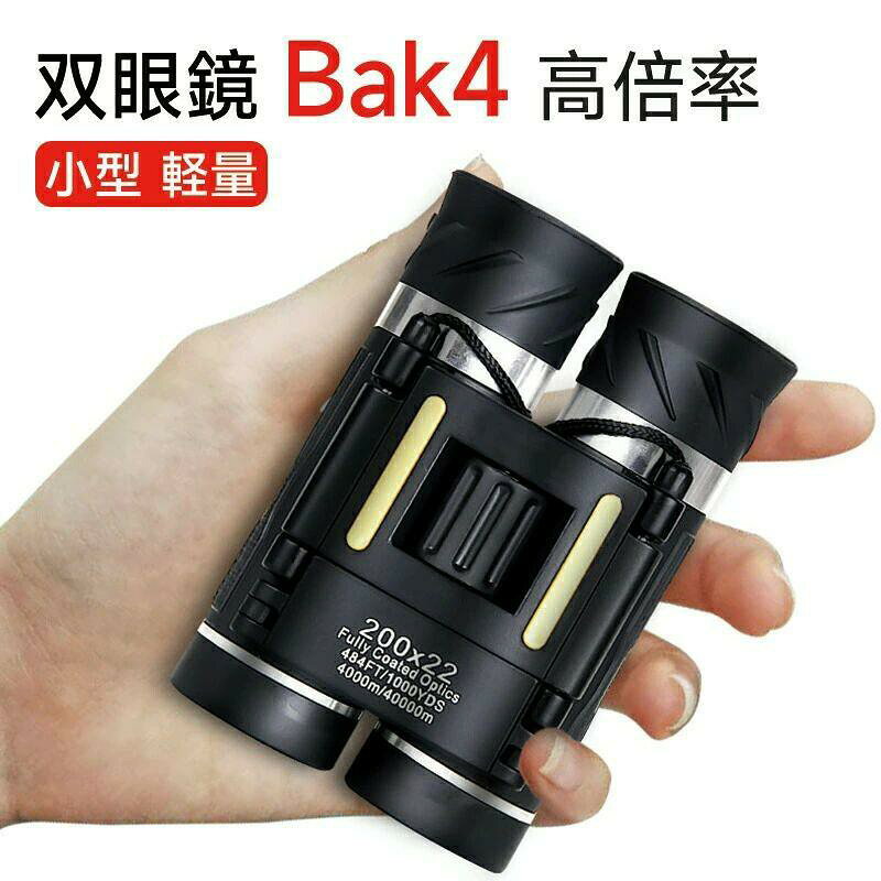 商品規格【商品名】双眼鏡 コンサート 20×22 Bak4 高倍率 FMC 22mm口径 【お勧めポイント】【超高倍率20倍】光学倍率20倍で、一般的な10倍望遠鏡などよりも遠くのものをはっきりと見ることができます。22mmの対物レンズと1000ヤードの大視野により、高速で移動する物体もを見逃しません。野鳥観察やスポーツ観戦、アウトドアなどに最適です。また、他に設定する必要はなく、初心者や子供でもすぐに使えるほど簡単です。【高品質BAK4光学レンズ】屈折率の高い高品質のBAK4光学レンズを使用しており、BAK7レンズよりもクリアで明るい視界を実現することができ、周囲にも暗い角がありません。より鮮明な画像を見ることができます。【薄暗い場所でも見える】FMC多層コーティングを採用しており、優れた光透過率を確保し、うまく明るさ、コントラスト、画質を向上させます。夜間でも使用可能ですが、完全な暗闇では使用できません。ライブやコンサート、オペラ、旅行、天体観測などに適しています。【焦点を合わせやすい】センターフォーカスノブを搭載し、ピントの合わせがしやすく、大人から子供まで幅広くお使いいただけます。センターフォーカスノブを回して、簡単に焦点を合わせることができます。初回使用時は、視度調整システムにより両目の視力バランスを調整し、より完璧な画像を得ることができます。【生活防水仕様&amp;コンパクトで軽量】双眼鏡は防水仕様なので、雨の日でも使用できます。非常にコンパクトで軽量なため、ポケットにすっぽり収まり、持ち運びにも便利です。ハイキング、旅行、野生動物観察などのアウトドア活動に最適です。商品規格【商品名】双眼鏡 コンサート 20×22 Bak4 高倍率 FMC 22mm口径【お勧めポイント】【超高倍率20倍】光学倍率20倍で、一般的な10倍望遠鏡などよりも遠くのものをはっきりと見ることができます。22mmの対物レンズと1000ヤードの大視野により、高速で移動する物体もを見逃しません。野鳥観察やスポーツ観戦、アウトドアなどに最適です。また、他に設定する必要はなく、初心者や子供でもすぐに使えるほど簡単です。【高品質BAK4光学レンズ】屈折率の高い高品質のBAK4光学レンズを使用しており、BAK7レンズよりもクリアで明るい視界を実現することができ、周囲にも暗い角がありません。より鮮明な画像を見ることができます。【薄暗い場所でも見える】FMC多層コーティングを採用しており、優れた光透過率を確保し、うまく明るさ、コントラスト、画質を向上させます。夜間でも使用可能ですが、完全な暗闇では使用できません。ライブやコンサート、オペラ、旅行、天体観測などに適しています。【焦点を合わせやすい】センターフォーカスノブを搭載し、ピントの合わせがしやすく、大人から子供まで幅広くお使いいただけます。センターフォーカスノブを回して、簡単に焦点を合わせることができます。初回使用時は、視度調整システムにより両目の視力バランスを調整し、より完璧な画像を得ることができます。【生活防水仕様&amp;コンパクトで軽量】双眼鏡は防水仕様なので、雨の日でも使用できます。非常にコンパクトで軽量なため、ポケットにすっぽり収まり、持ち運びにも便利です。ハイキング、旅行、野生動物観察などのアウトドア活動に最適です。
