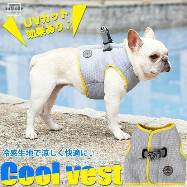 看护用品 - 犬 ハーネス クールベスト 冷却ベスト 冷感ベスト ペット 服 胴輪 ドッグ メッシュ