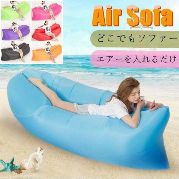 簡単 空気入れるだけ エアーソファー アウトドア エアソファー オットマン チェア 椅子ラウンジチェア イス ェアベッド ビーチベッド 海 キャンプ登山 海水浴 onoffshop-10012597 ONOFFshop パッケージ画像