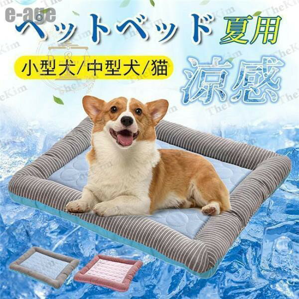 サイズ： S 45*35CM M 55*45CM L:76*58CM ぐっすり眠る 熱中症防 小/大型犬 猫 通気性よい ひんやり 涼しい席 凉感 噛み耐え 滑り止め 簡易 ソフト 小型犬 猫用ベッド 簡易 ひんやり 【熱中症対策】ひんやり、爽やかなジェルマットで、接触すると涼感冷感が感じられる、とても涼しく気持ちいいです。 暑さに弱い犬や猫にピッタリの熱中症対策品、犬用クールマットです。 【ひんやりマット】ひんやりマットを犬猫のベッドやケージに敷いて使って、ペットに涼しく冷感を与えてクーラーなしで、夏を涼しく過ごさせますように、 暑さに弱い犬や猫にピッタリの熱中症対策品、犬用クールマットです。 【防湿滑り止め機能】底部にすべり止め加工と防湿材料を採用して、床の湿気を遮断でき、ペットの健康を保証できます。 【省エネ】水も電気も使わない、自然なつめたさで冷えすぎない！