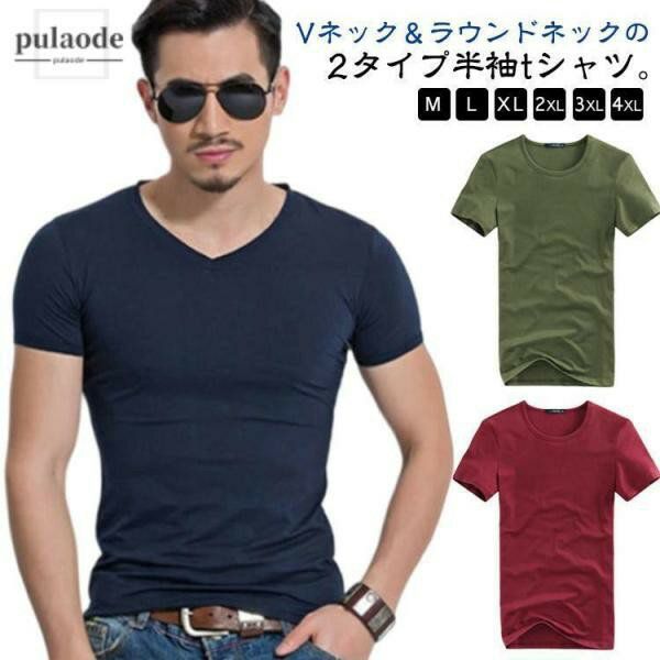 2枚セット メンズ 半袖 tシャツ ラウンドネック Vネック 半袖 インナーtシャツ スリム 肌着 薄手 インナー 無地 ロンT ティーシャツ カット