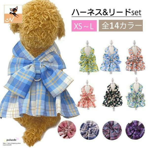 ハーネス リード 2点セット ペット用品 ベストハーネス 犬用 猫用 小型犬 ワンピー...