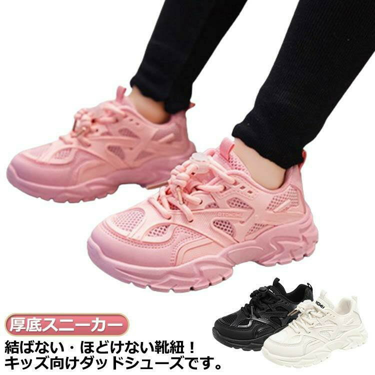 運動靴 小学生 ダッドスニーカー メッシュ ダンスシューズ 厚底スニーカー 女の子 スニーカー ランニングシューズ ヒップホップ 厚底 ローカット