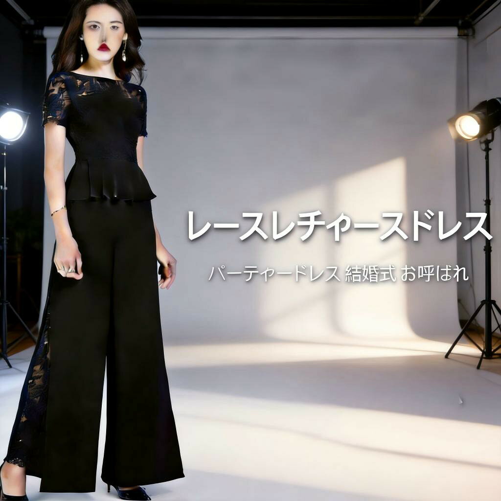 商品説明商品内容パンツドレス かっこいい セットアップ レディース パーティードレス パンツ 結婚式 お呼ばれ ドレス 袖あり ペプラム トップス 七分袖 黒 大きいサイズ きれいめ 3L 4L 韓国風 上品 ワイドパンツ シースルー レース 20代 30代 40代カラー写真通り生産国中国サイズS M L XL 2XL 3XL※平置き採寸になります。実際のサイズとは誤差が出る場合がございますので、参考サイズとしてご覧ください。注意書き※製造過程で商品に水跡のような跡が付く場合がございます。不良とは異なりますためご了承ください※商品写真は、できる限り現品を再現するように画像処理などの補正を行っておりますが、ご利用のモニターや環境により差異が生じます。予めご了承ください。※生地の特性上、多少ニオイがある場合がございますが、日陰干しで数日干していただくか、あるいは数回ご使用していただく間に、 ニオイは気にならなくなります。※上記の数値は、実測によるものです。多少の誤差はご容赦ください。※仕様は予告なく変更される場合があります。(ご使用に差し支えない程度)※ベージュ×モカのみ使用糸の関係上、風合いが少々異なります。▼色落ちの恐れがございますので、他のものとは分けて洗濯してください。▼タンブラー乾燥はお避け下さい。▼洗濯の際は他の物と区別して、漂白剤を避け、手洗いをお勧めします。パンツドレス かっこいい セットアップ S M L XL 2XL 3XL