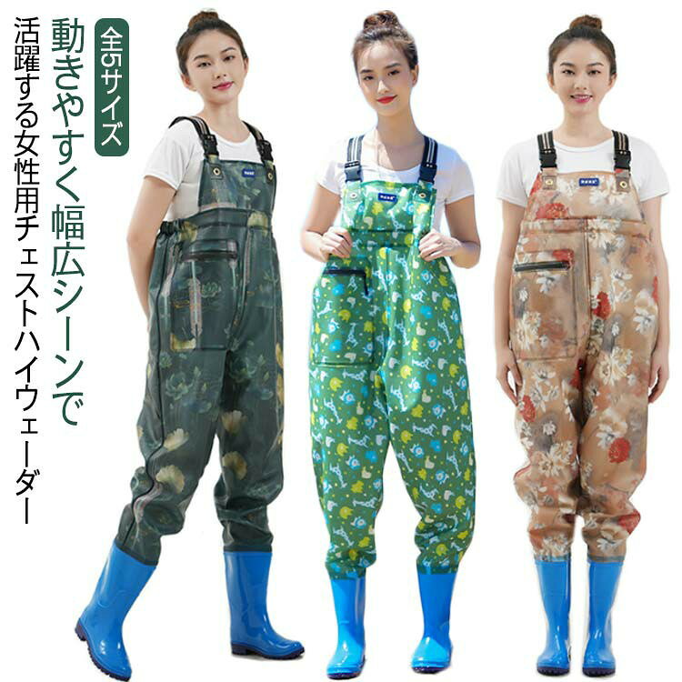 動きやすく幅広シーンで活躍する女性用チェストハイウェーダー防水性と柔軟性に優れ、作業用、農業、園芸、お釣り、水仕事、水作業、野外作業、漁産業、水遊び、田植え、除雪、洗車などの際に活躍してくれる防水シューズ。かさ張りにくく、柔らかなPVC素材を使用しているので、長靴感覚で気軽に使えてちょっとした作業等に重宝します。アッパーとソールが隙間0、一体成型した仕様で、ビッシリしても足が乾燥した状態に保ち、完全に防水を実現できます。雨の日に足が濡れる心配がないので安心してください。サイズ36 37 38 39 40サイズについての説明表記の通り素材PVC色タイプ1 タイプ2 タイプ3 タイプ4 タイプ5 タイプ6 タイプ7 タイプ8 タイプ9 タイプ10 タイプ11 タイプ12 タイプ13 タイプ14備考サイズ詳細等の測り方はスタッフ間で統一、徹底はしておりますが、実寸は商品によって若干の誤差(1cm〜3cm )がある場合がございますので、予めご了承ください。 商品の色は、撮影時の光や、お客様のモニターの色具合などにより、実際の商品と異なる場合がございます。あらかじめ、ご了承ください。▼色味の強い製品によっては他の衣類などに色移りする場合もございますので、速やかに(脱水、乾燥等)するようにお願いいたします。▼▼生地の特性上、やや匂いが強く感じられるものもございます。数日のご使用や陰干しなどで気になる匂いはほとんど感じられなくなります。チェストハイウェーダー レディース 女 スポーツ アウトドア 豊富な品揃え タイプ1 タイプ2 タイプ3 タイプ4 タイプ5 タイプ6 タイプ7 タイプ8 タイプ9 タイプ10 タイプ11 タイプ12 タイプ13 タイプ14 36 37 38 39 40