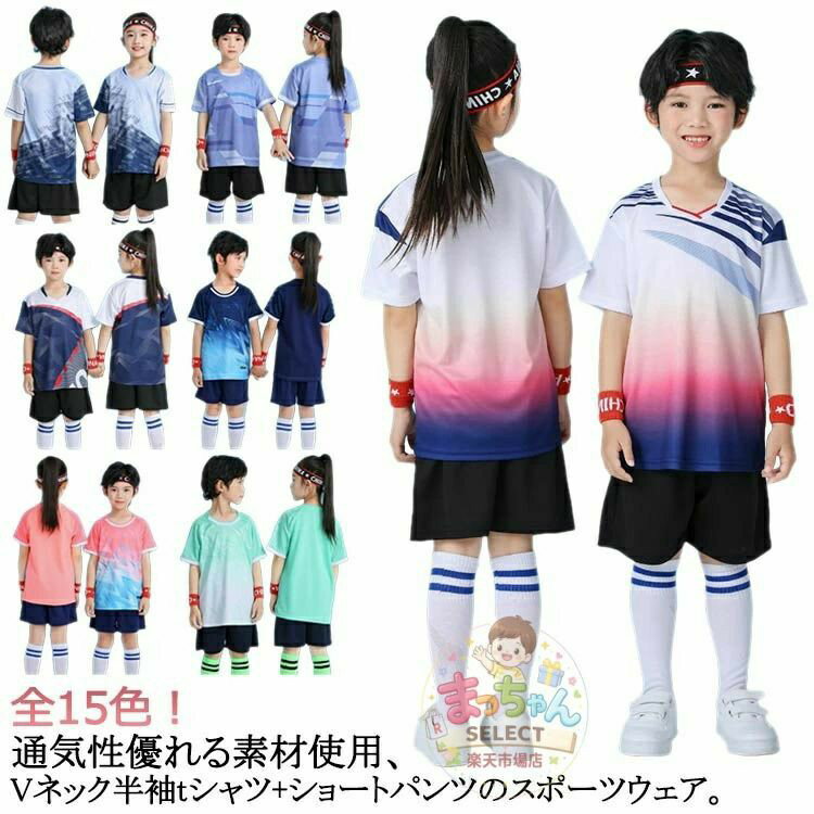 上下セット キッズ フットサルウェア トップス パンツセット サッカーウェア 上下セット ジュニア ボトムス 練習着 ジュニア キッズ フットサルウェア 子供用 半袖 上下セット フットボールシャツ tシャツ
