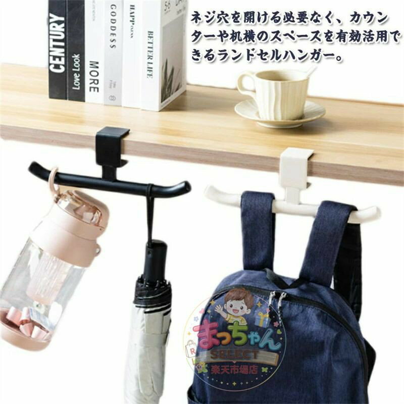リュックハンガー 穴あけ不用 挟む バッグ クランプ コンパクト ランドセルラック ...