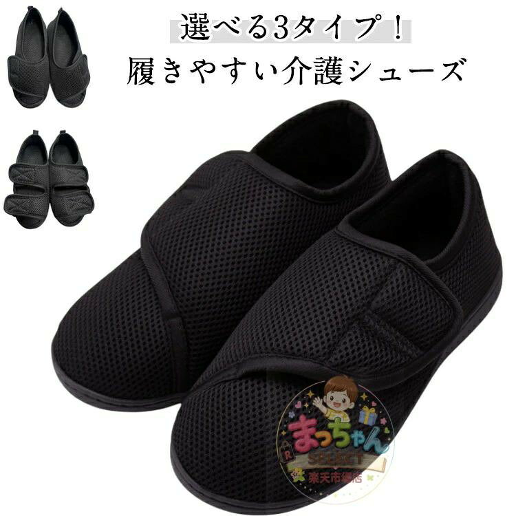 介護くつ 介護靴 サンダル メンズ ギプスサンダル むくみ 靴 介護シューズ リハビリ シニア マジックテープ リハビリシューズ 骨折 怪我 浮腫み 介護サンダル 調節可能 ケガ 介護用靴