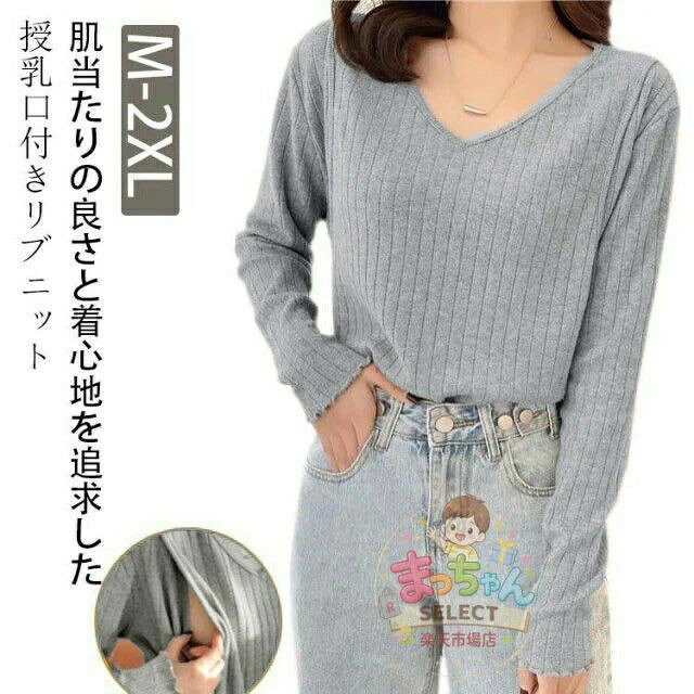 授乳服 ニットトップス マタニティ リブニット おしゃれ トップス 秋冬 Vネック 着?せ マタニティ服 妊婦 暖かい 授乳口付き 授乳しやすい 長袖 リブ 産前 ルームウェア 冬 春 産後