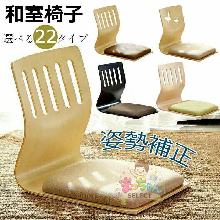 畳椅子 畳 椅子 腰掛け 玄関 リビング 木製 和風 シンプル 畳いす 畳椅子 畳 椅子 腰サポートチェア 姿勢補正シート 大人 子供 選べる22タイプ