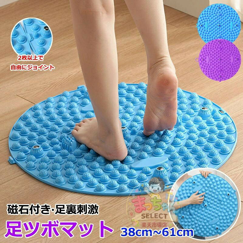 足つぼ マット 38cm~61cm 足ツボマット 磁石付き 足ツボ押し 足のむくみ 冷え 解消 足つぼマット ヘルスケア ストレス解消 マット フットマット 足裏マット 足踏み ツボ押しマット 指圧ボードマット 家庭用 足裏 刺激 滑り止め 健康マット 折りたたみ