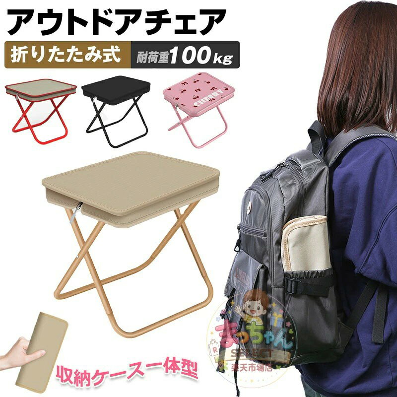 折りたたみ椅子 アウトドア 持ち運び便利 コンパクト 軽量 折りたたみチェア ポータブル アウトドアチェア 子供 折り畳み バーベキュー いす イ ス 小さい 携帯 キャンプチェア 軽い おしゃれ 野外 釣り 海 山 花火大会 スポーツ 運動会 収納袋