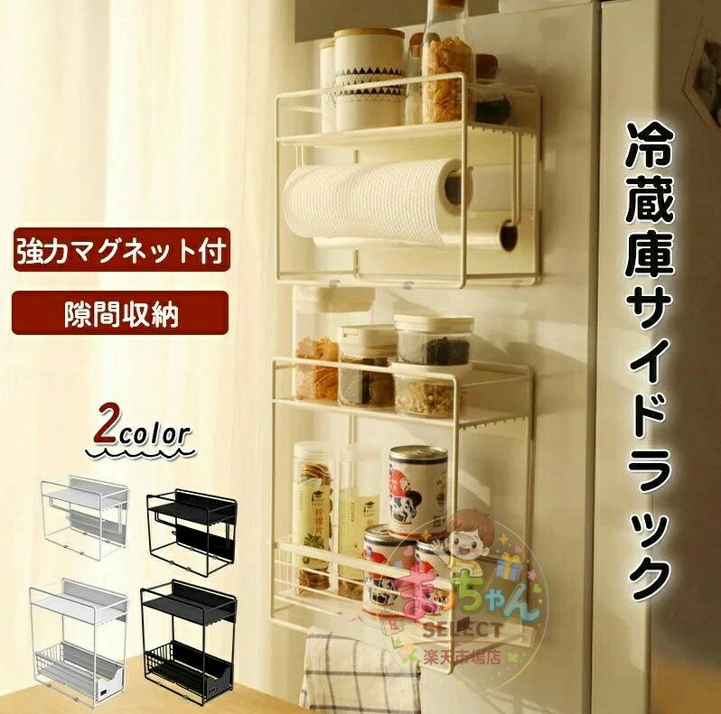 冷蔵庫サイドラック スパイスラック マグネット ラップホルダー 収納 引き出し付き 省スペース 取付簡単 シート付き 穴開け不要 滑らか