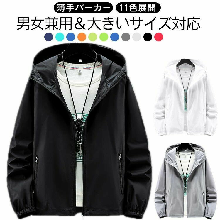 釣り 大きいサイズ 11color 紫外線防止 夏 アウトドア UVカット キャンプ UPF50+ パーカー カジュアル 秋 ラッシュガード 薄手 スポーツ用 冷房対策 メンズ ジップ 接触冷感 長袖