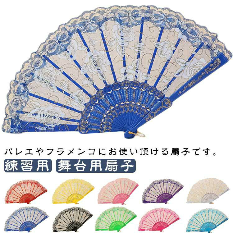 ギフト キトリ 衣装 新年会 バレエ扇子 ドン キホーテ 扇子 踊り スペイン 花柄 発...