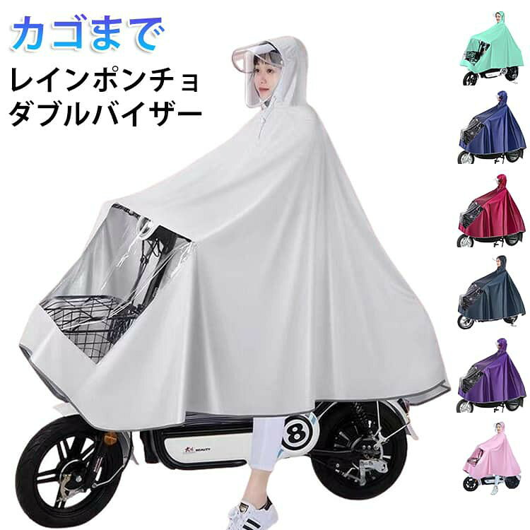 カゴまでレインポンチョダブルバイザー【ロング丈レインコート】フロントもバックも広がるので、自転車に乗っても足元が濡れず、リュックも安心して背負えます。 手が濡れないように前の部分は長めに設計、自転車カゴのカバーにもなり荷物も濡れる心配がありません。【大きな二重つば付き】二重ツバのデザインなので、大雨の場合で、顔が濡れにくい、化粧崩れが心配しません。 視界をクリアにしながら、防風、防雪の効果を発揮します。【多層防水素材】防水性が高く、丈夫で破れにくく、耐久性に優れています。 コンパクトに折りたたんで、自宅やオフィス、車内に置いておけば、急な雨にも対応できます。【様々なシーンに適用】通勤、通学、自転車、バイクなどの日常使用はもちろん、キャンプ、釣り、登山、ハイキング、野外フェス、スポーツ観戦などのアウトドアでも使用可能です。サイズFサイズについての説明フリーサイズ素材オックスフォード色ライトグレー ネイビー ダークレッド ダークブルー パープル ライトブルー グリーン ピンク備考サイズ詳細等の測り方はスタッフ間で統一、徹底はしておりますが、実寸は商品によって若干の誤差(1cm〜3cm )がある場合がございますので、予めご了承ください。商品の色は、撮影時の光や、お客様のモニターの色具合などにより、実際の商品と異なる場合がございます。あらかじめ、ご了承ください。▼色味の強い製品によっては他の衣類などに色移りする場合もございますので、速やかに(脱水、乾燥等)するようにお願いいたします。▼▼生地の特性上、やや匂いが強く感じられるものもございます。数日のご使用や陰干しなどで気になる匂いはほとんど感じられなくなります。レインウエア レインポンチョ ダブルバ レインウエア レインコート 新作 ライトグレー ネイビー ダークレッド ダークブルー パープル ライトブルー グリーン ピンク