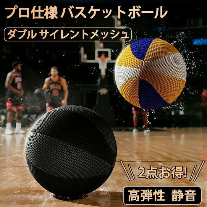 バスケットボール 7号 5号 小学生 外用 屋外 サイレントボール バスケ 室内 静音 ボール 練習 安全 高弾性 ドリブル 部活 スポーツ トレーニング 騒音防止 アクティビティ 大人 子供 弾む