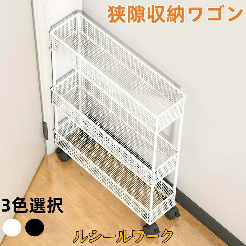 狭隙収納ワゴン ドア後ろ収納 隙間ラック スリム収納 キッチンワゴントイレ隙間ラック 洗面所マルチ収納キャビネットキャスター付き 小型フロアスタンド 幅12-22cm