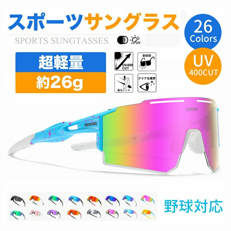 サングラス 野球 ジュニア メンズ レディース スポーツサングラス UV400偏光メガネ UVカット 偏光サングラス ケース付き スポーツ 16カラー ゴルフ 紫外線
