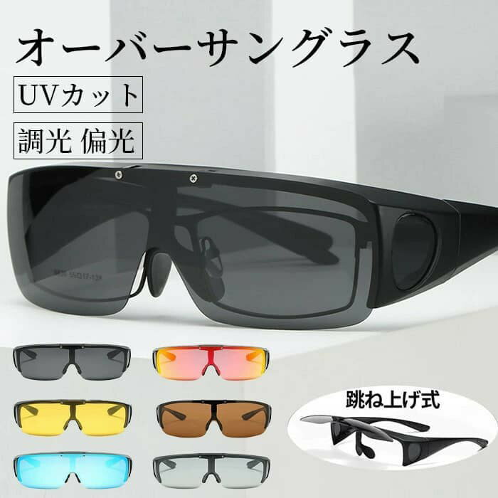 キッズダンス衣装にもマッチする UVカットオーバーサングラス キッズ水着 大人メンズ用 黒 ブラウン ビーチ 海水浴 プール ダンス練習 かっこいい おしゃれ イベント ステージ