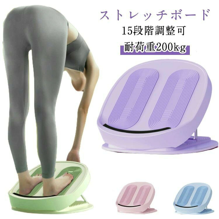 指圧ボード ストレッチボード O脚 ストレッチ 15段階 軽量 耐荷重 足首 X脚 伸ばし ストレッチングボード リハビリ 200kg 器具 アキレス腱 コンパクト